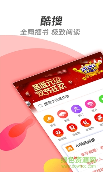 酷搜看書app3