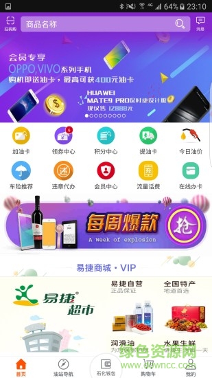 加油廣東app最新版本3