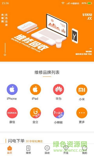 51修手機2