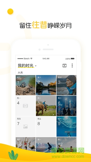 時光機app1