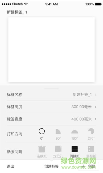 啟銳標簽軟件1
