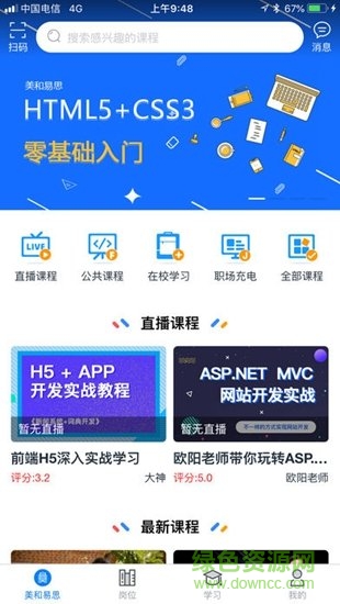 美和易思課堂0