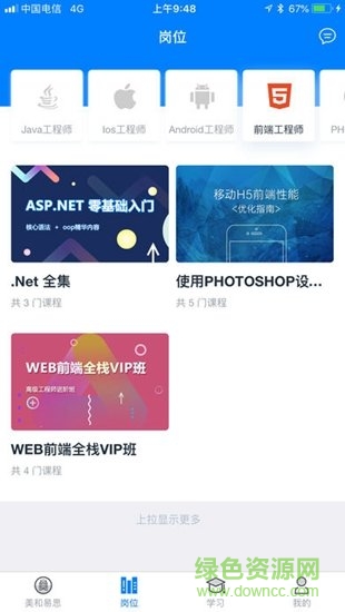 美和易思課堂1