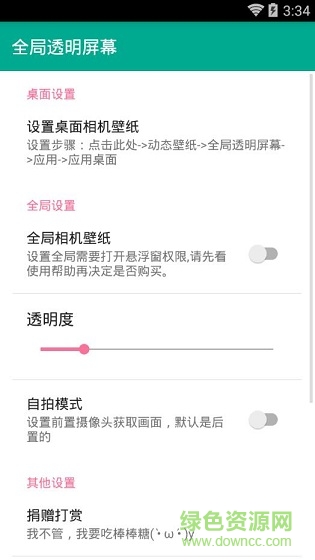 微信全局透明神器手機版(全局透明屏幕)0