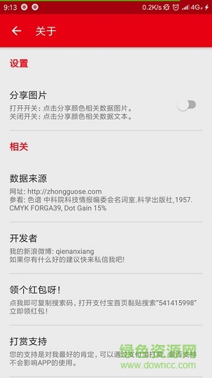 中國傳統(tǒng)色軟件2