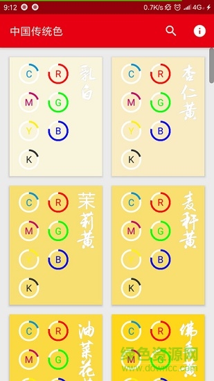 中國傳統(tǒng)色軟件3