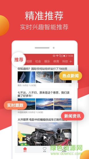 連尚頭條最新版1