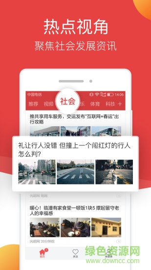 連尚頭條最新版2
