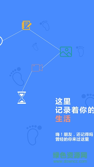 記錄生活app0