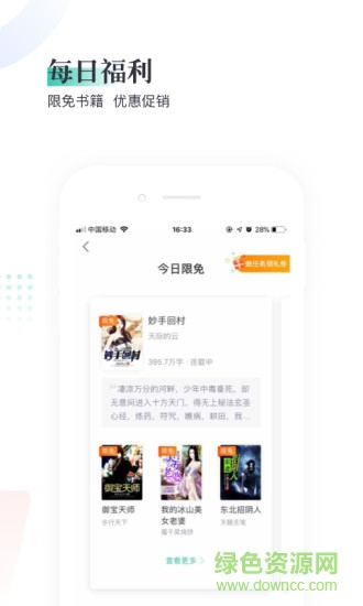熊貓看書極速版app2