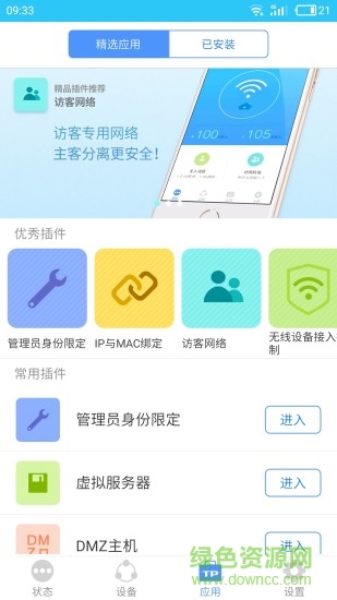 tplogin.cn客戶端app(TP-LINK)2