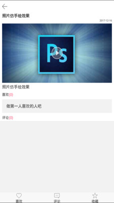 ps教程社區(qū)app最新版0