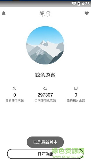 鯨余軟件1.92