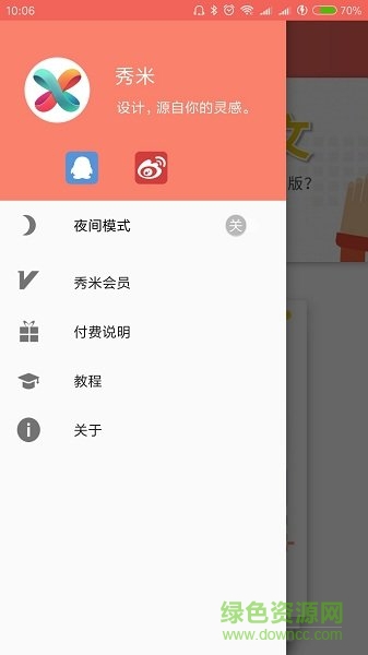 秀米手機版官方版0