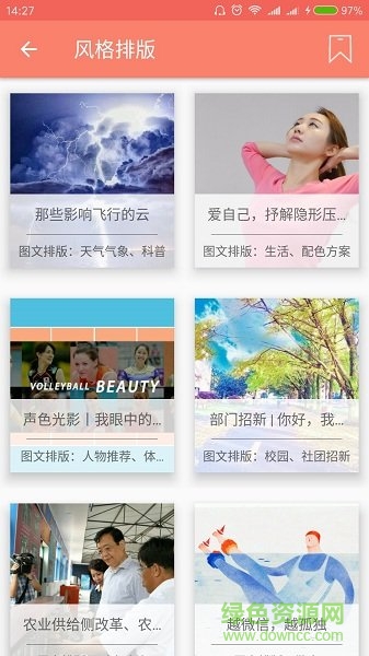 秀米手機版官方版1