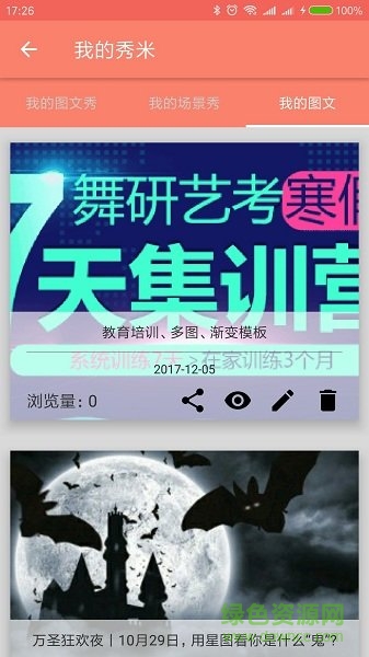 秀米手機版官方版2