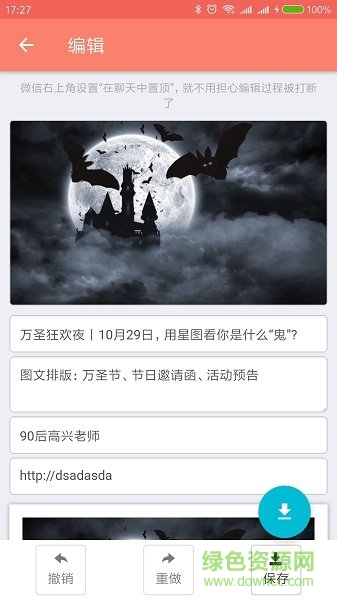 秀米手機版官方版3