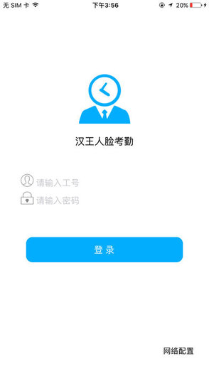 漢王人臉考勤機(jī)軟件0