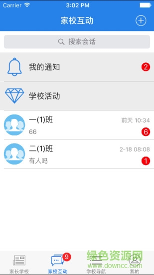 張家港金城陽光網校app(云校通)0