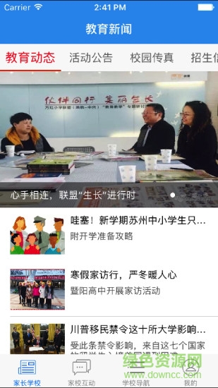 張家港金城陽光網校app(云校通)1
