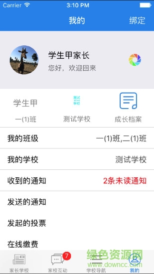 張家港金城陽光網校app(云校通)3