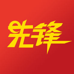 安宜e先鋒