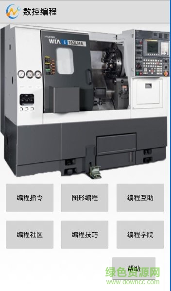 數控編程app0