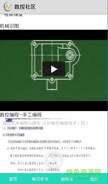 數控編程app2