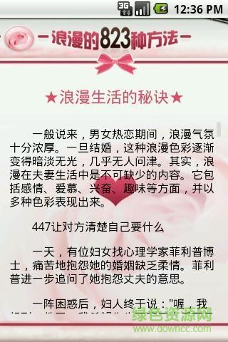 浪漫的823種方法2