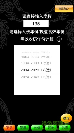 手機免費智能風水羅盤(專業版)1