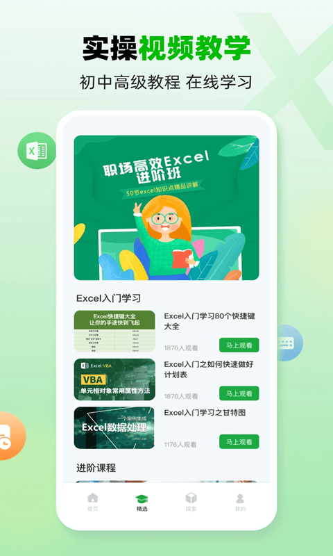 excel手機版(xlsx表格編輯軟件) v4.4.3 安卓版0
