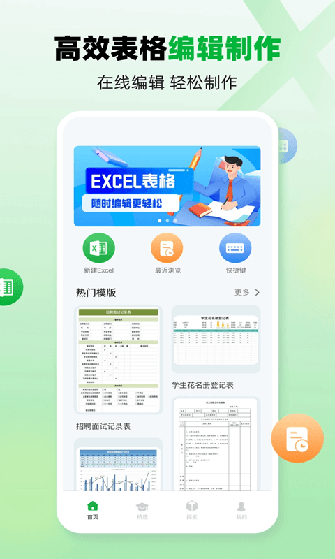 excel手機版(xlsx表格編輯軟件) v4.4.3 安卓版2