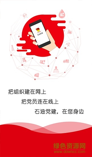中國石油黨建app3