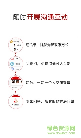 中國石油黨建app2