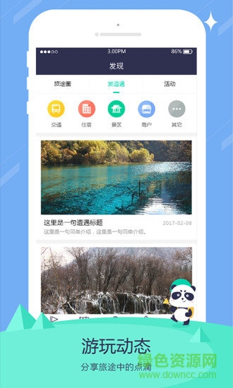 旅行熊貓(熊貓旅游)0