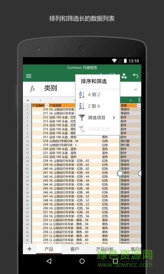 表格軟件excel手機版0