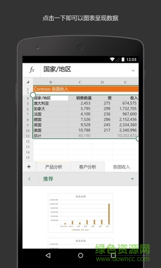 表格軟件excel手機版1