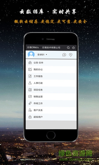 云境crm軟件1