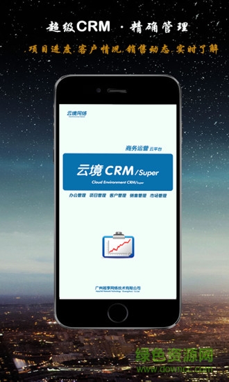 云境crm軟件3