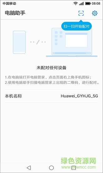 安卓手機電腦助手3