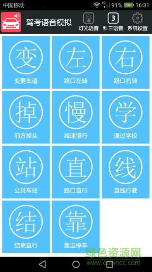 科三語音模擬系統0