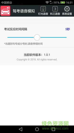 科三語音模擬系統2