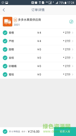 嘩啦啦門店寶商戶中心0