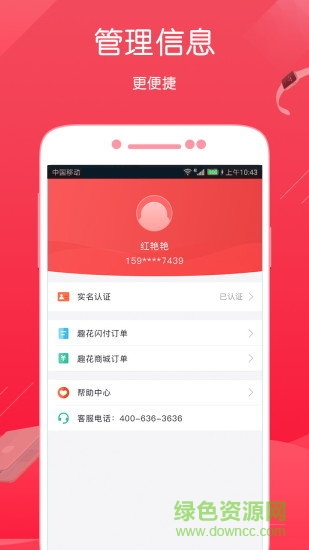 趣花生活客戶端0