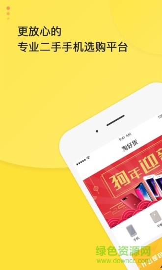 淘好貨軟件2
