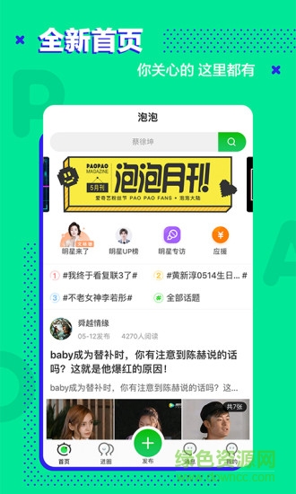 愛奇藝泡泡圈社區(qū)0