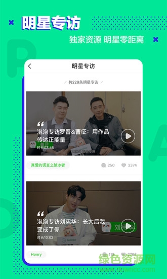 愛奇藝泡泡圈社區(qū)2