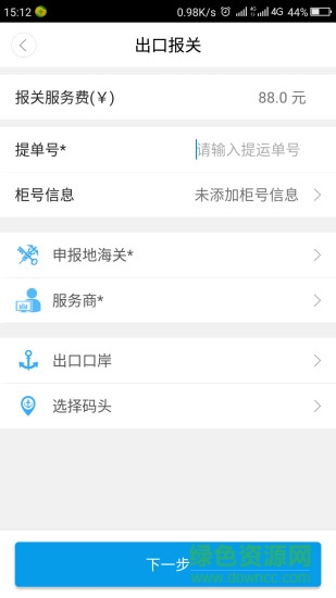 金運達通關易管理系統0