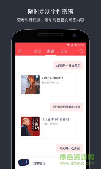百度小度音箱軟件免費2