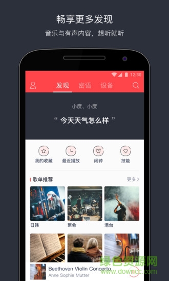 百度小度音箱軟件免費1